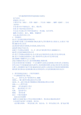 金方圆TV300数控冲床电气培训手册