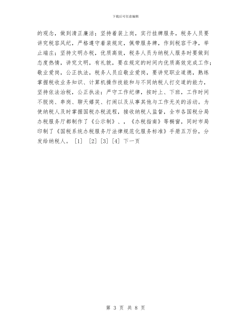 政务公开工作总结与政务公开工作总结2024汇编.doc_第3页