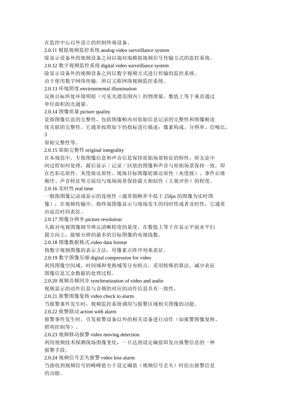 视频安防监控系统工程设计规范(培训讲义)_第3页