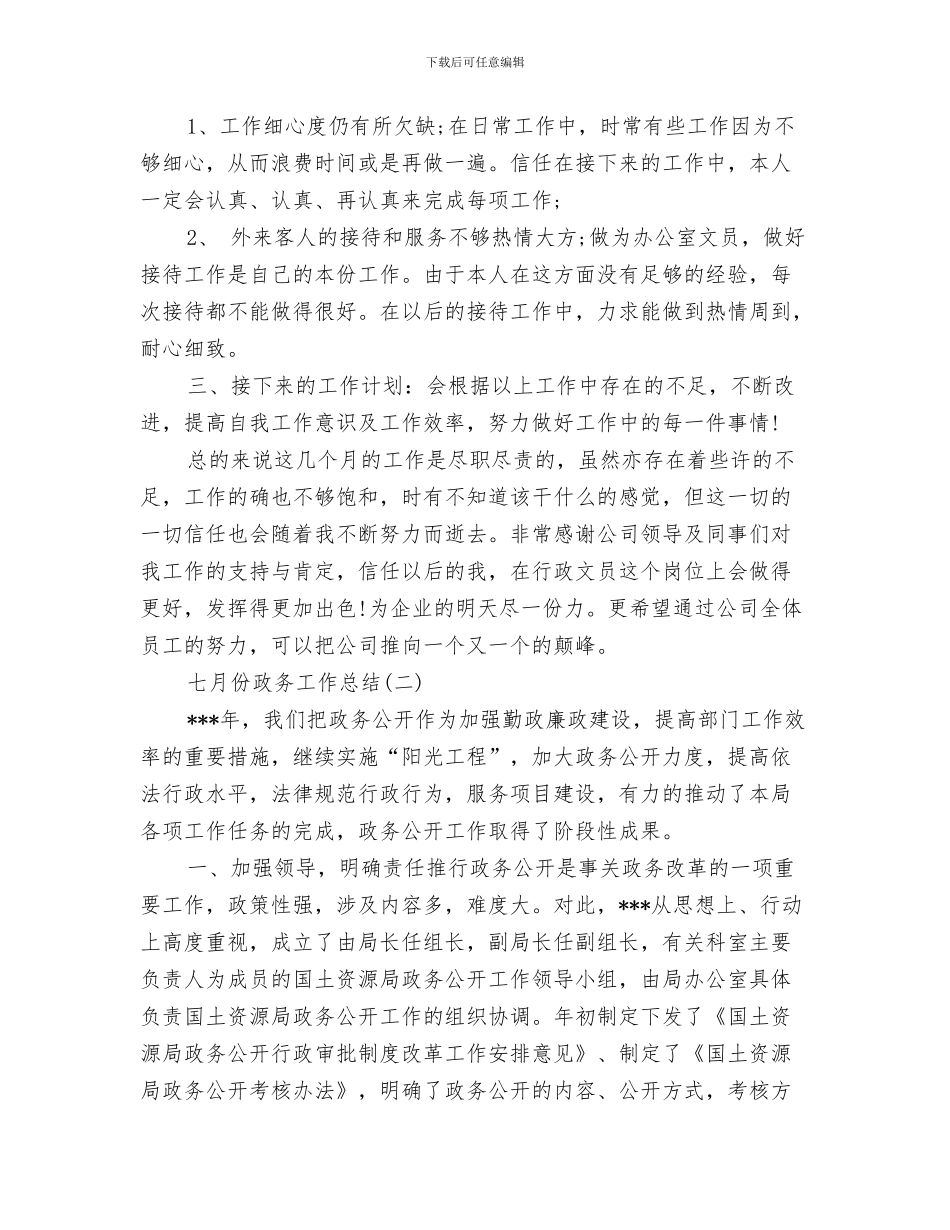 政务大厅个人工作总结与政务工作总结4篇汇编_第3页