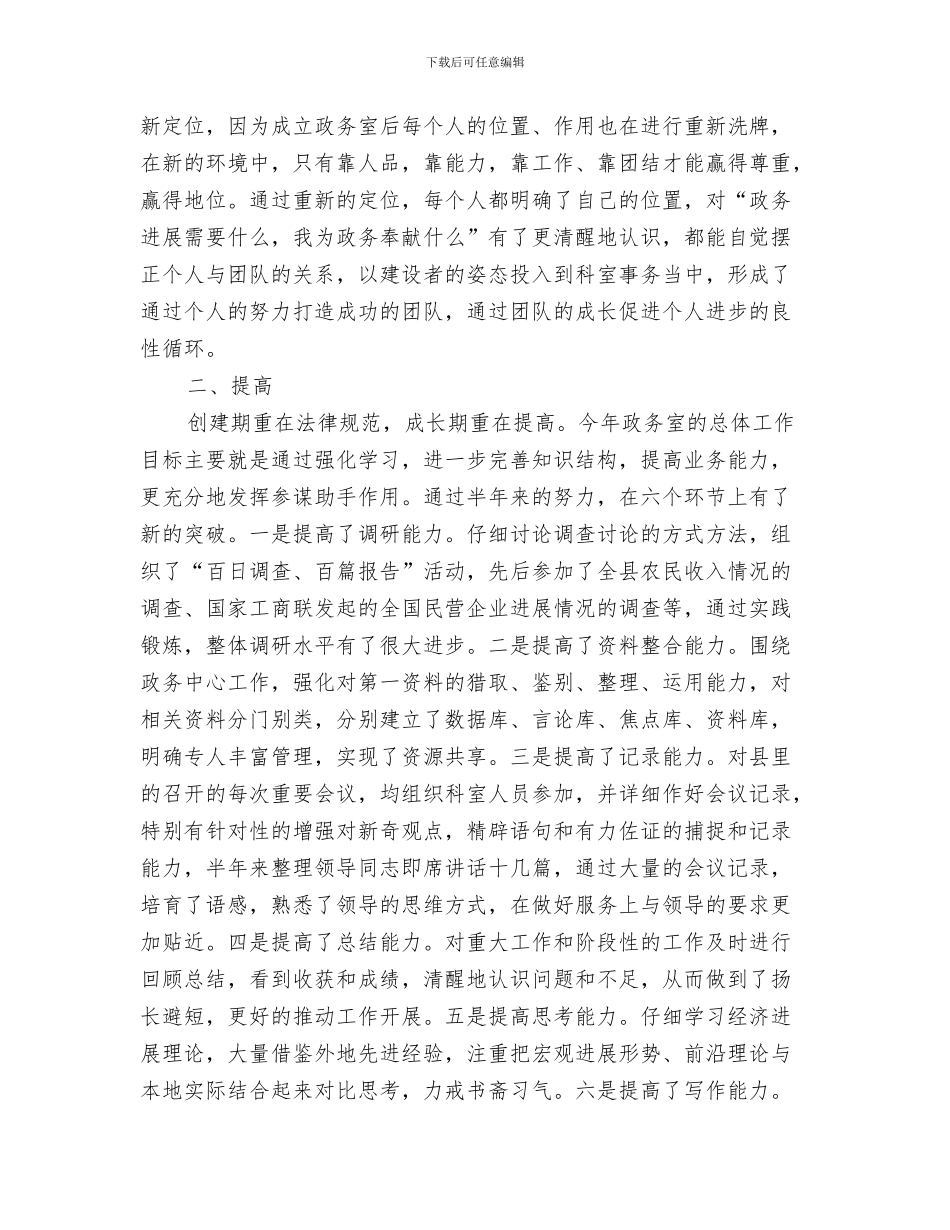 政务大厅个人工作总结与政务室上半年工作小结汇编_第3页
