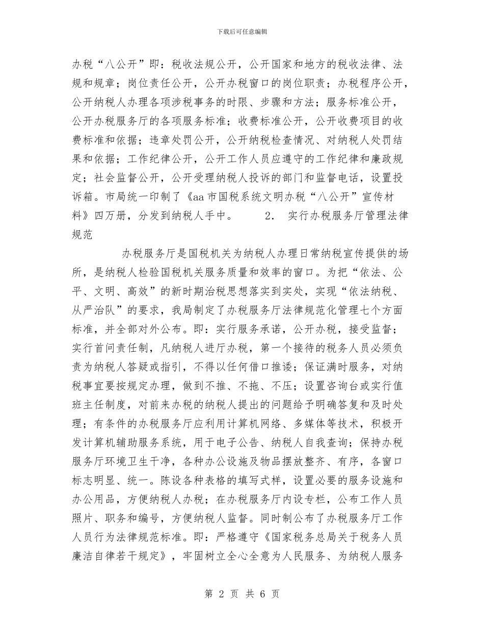 政务公开工作总结与政务公开工作总结汇编_第2页