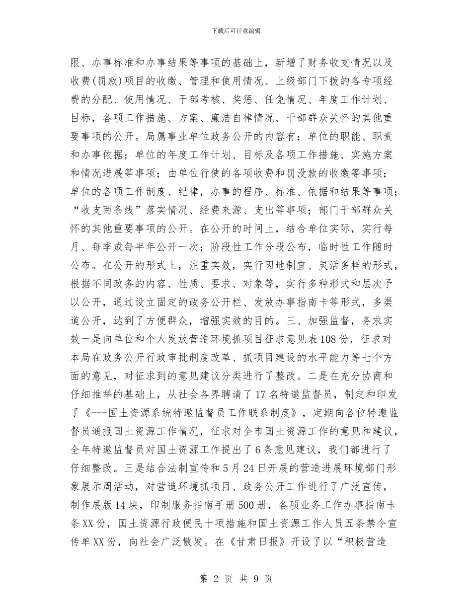 政务公开工作总结与政务室上半年工作总结汇编_第2页