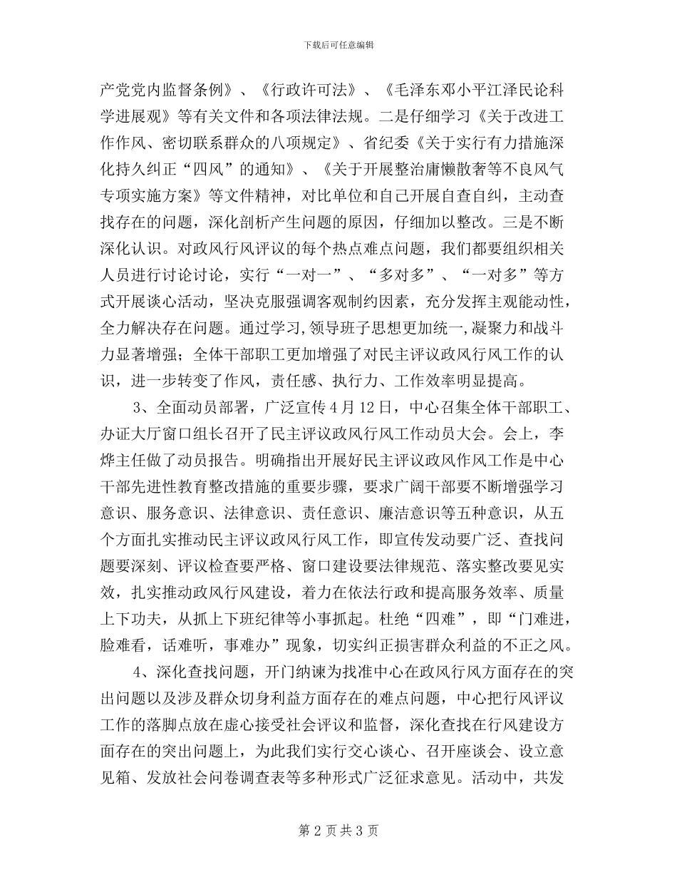 政务大厅民主评议政风行风建设工作总结_第2页