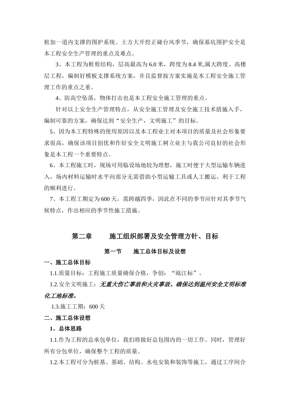 某大厦安全施工组织总设计_第2页