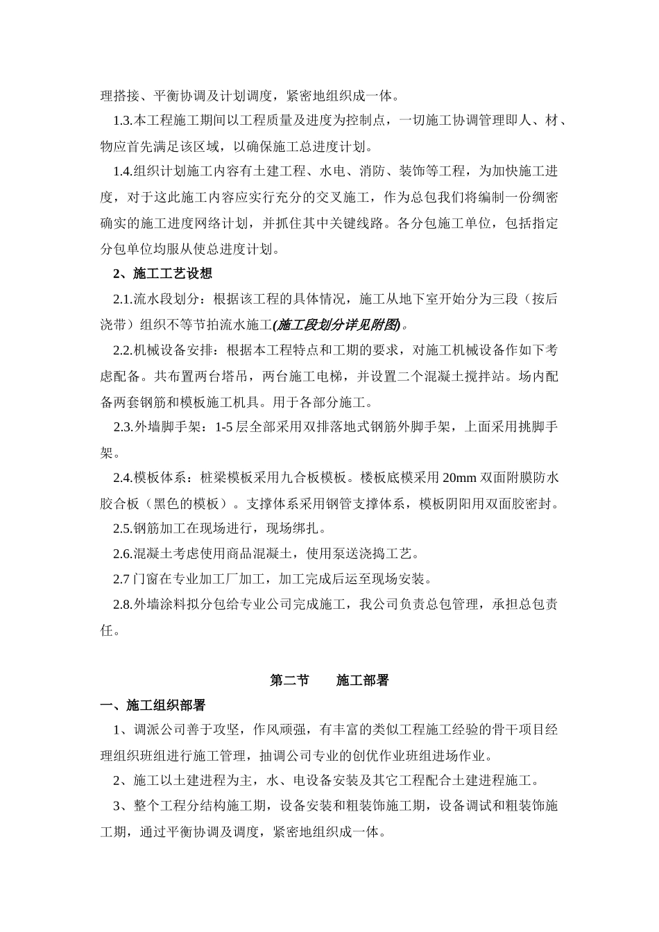 某大厦安全施工组织总设计_第3页