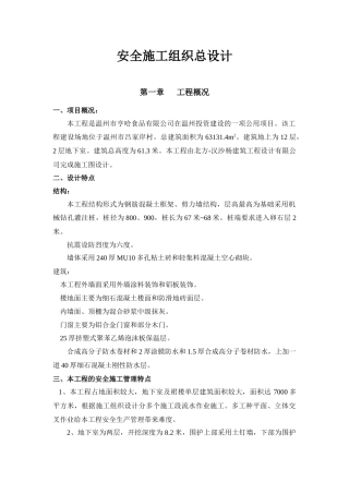 某大厦安全施工组织总设计