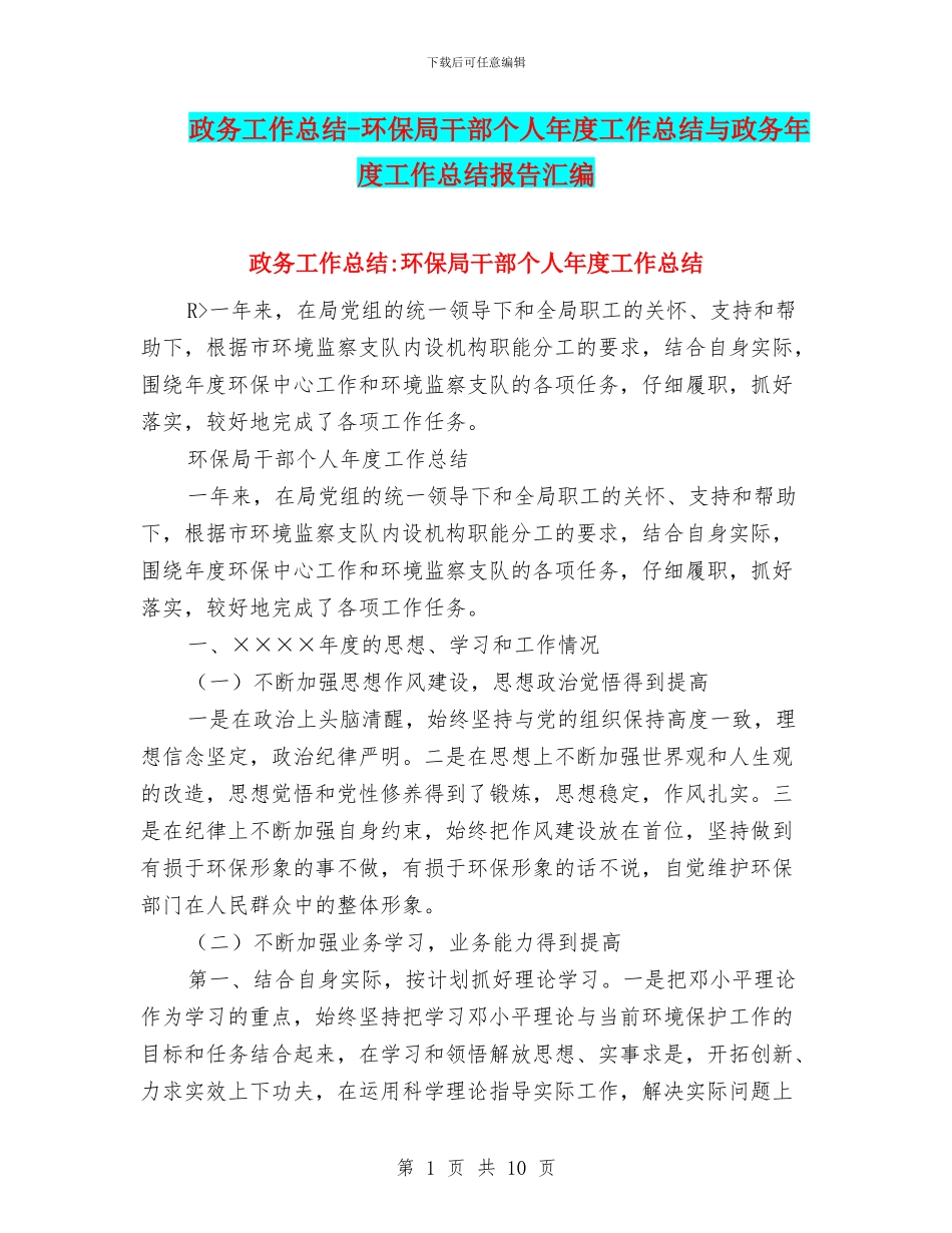 政务工作总结_第1页