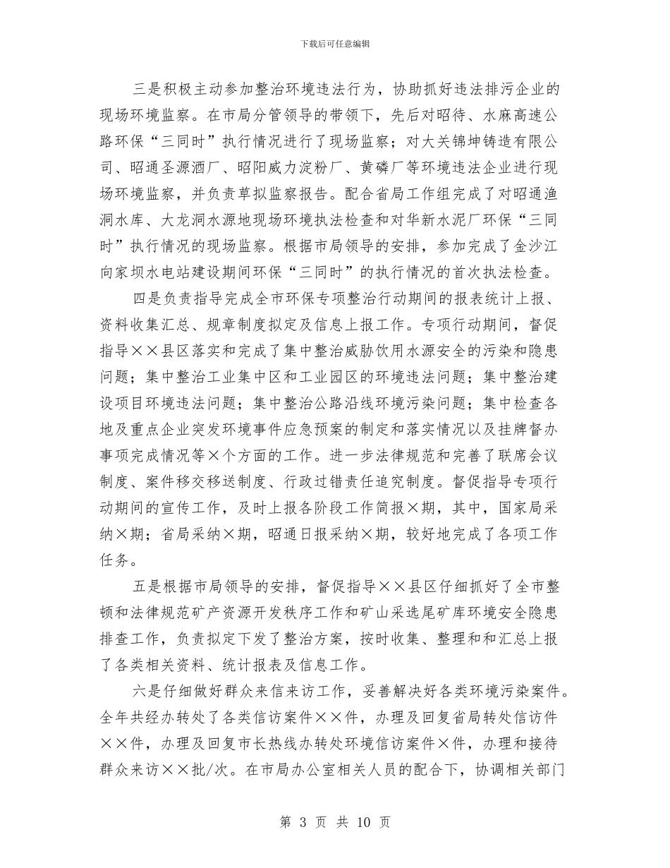 政务工作总结_第3页