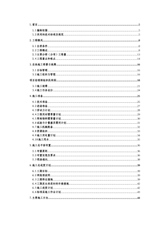 永川监狱扩建工程施工组织设计(DOC170页)
