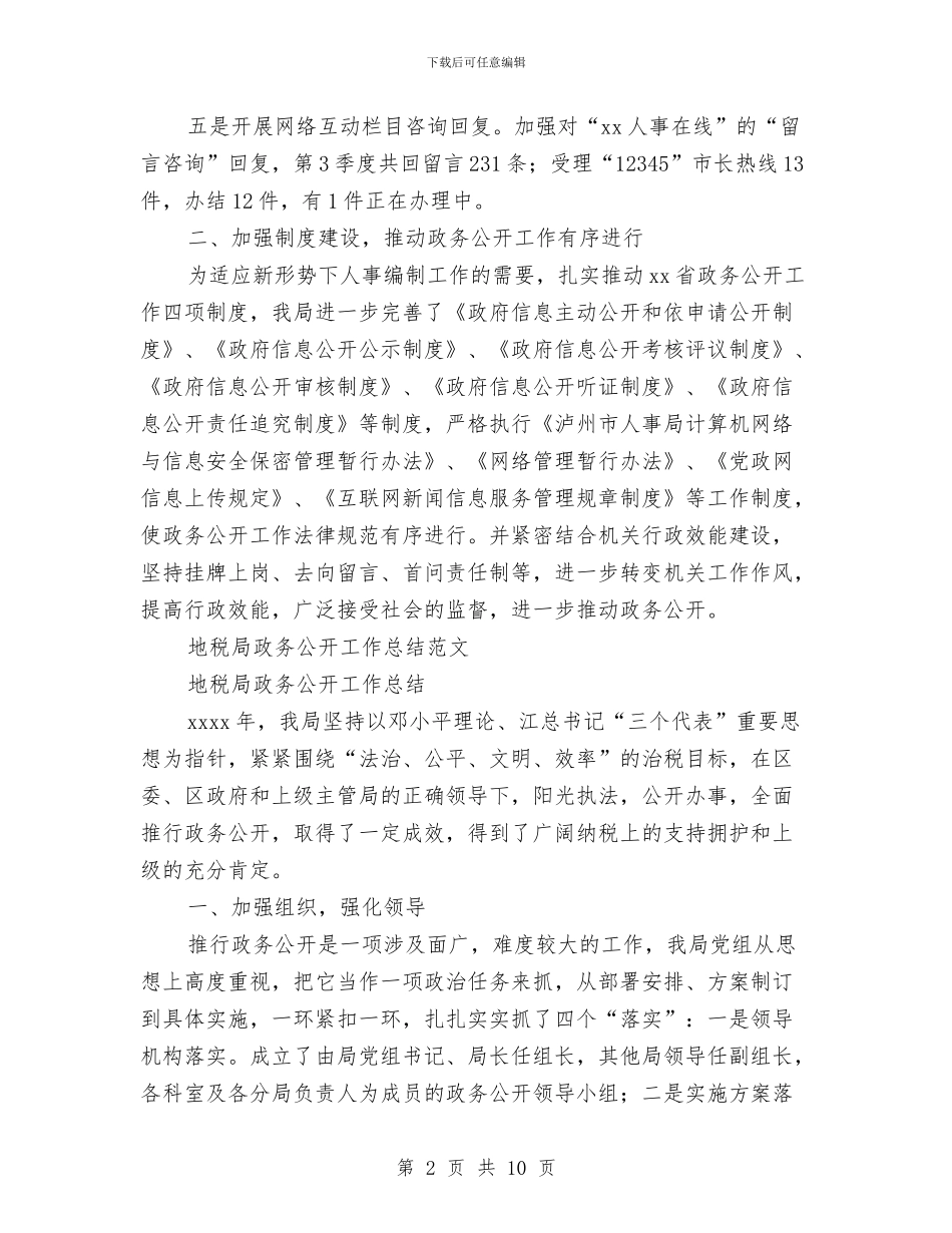 政务工作总结模板4篇与政务年终工作总结汇编_第2页