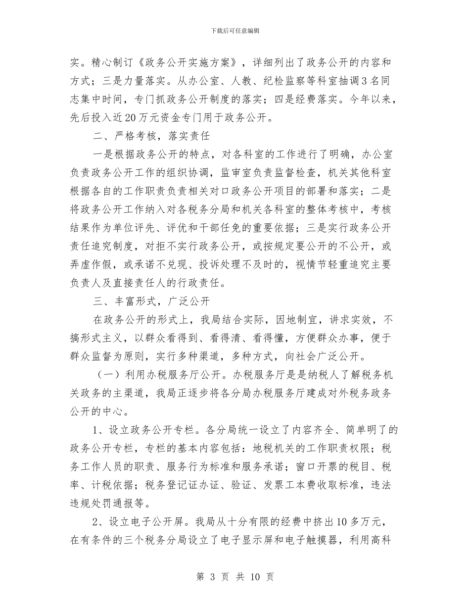 政务工作总结模板4篇与政务年终工作总结汇编_第3页