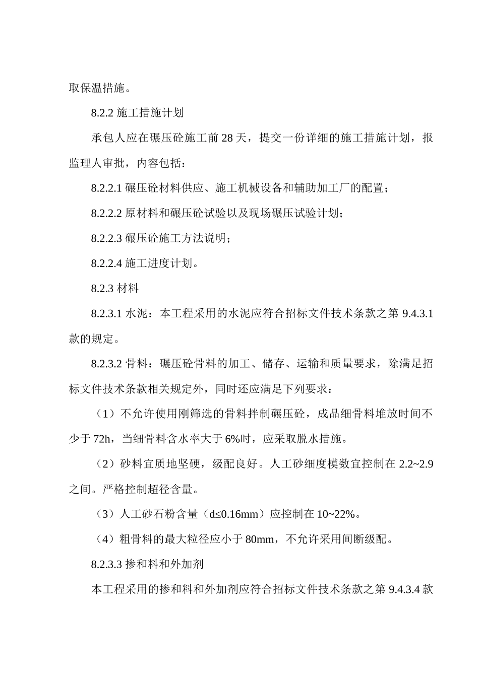 点击直接下载：[马边舟坝水电站大坝工程施工组织设计方案]_第3页