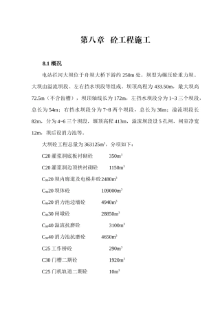 点击直接下载：[马边舟坝水电站大坝工程施工组织设计方案]