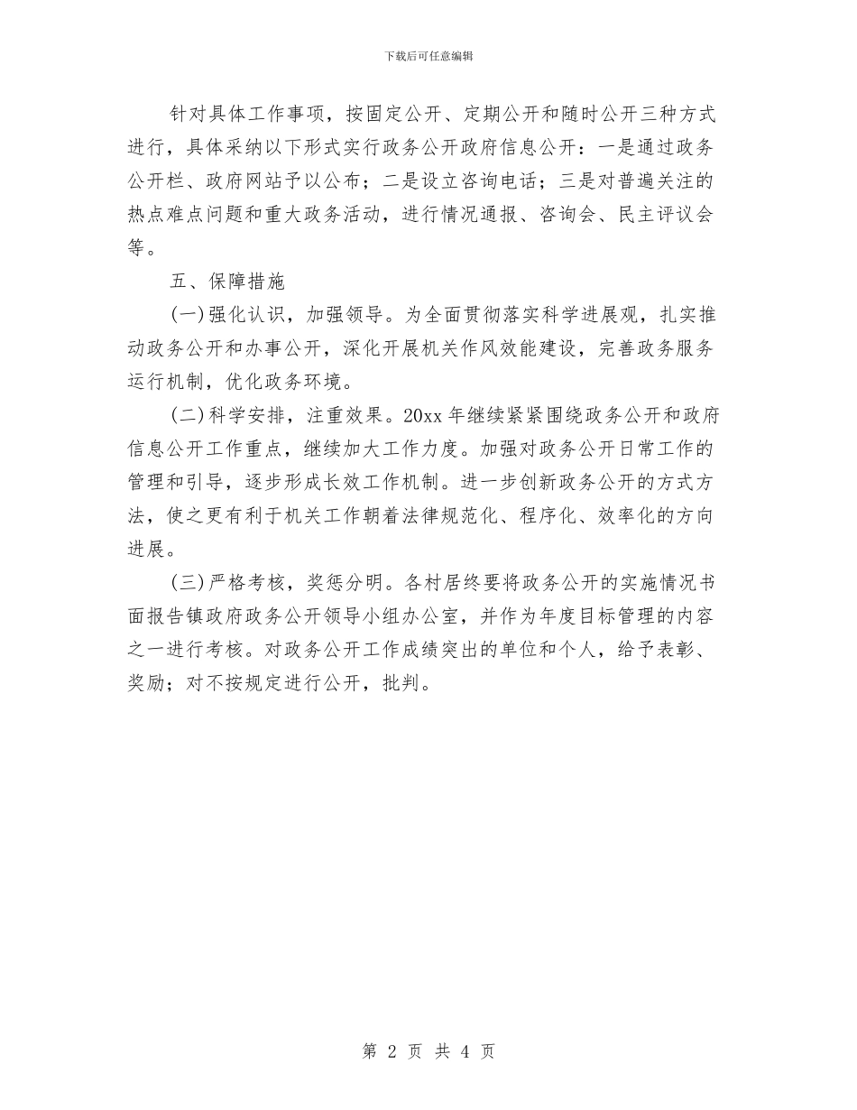 政务工作计划书与政务工作计划结尾样本汇编_第2页