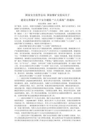 中企安转发国家安监总局国家煤监局关于建设完善煤矿井下安全避险“