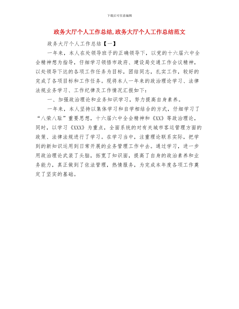 政务劳动局科学发展观演讲稿与政务大厅个人工作总结汇编_第3页