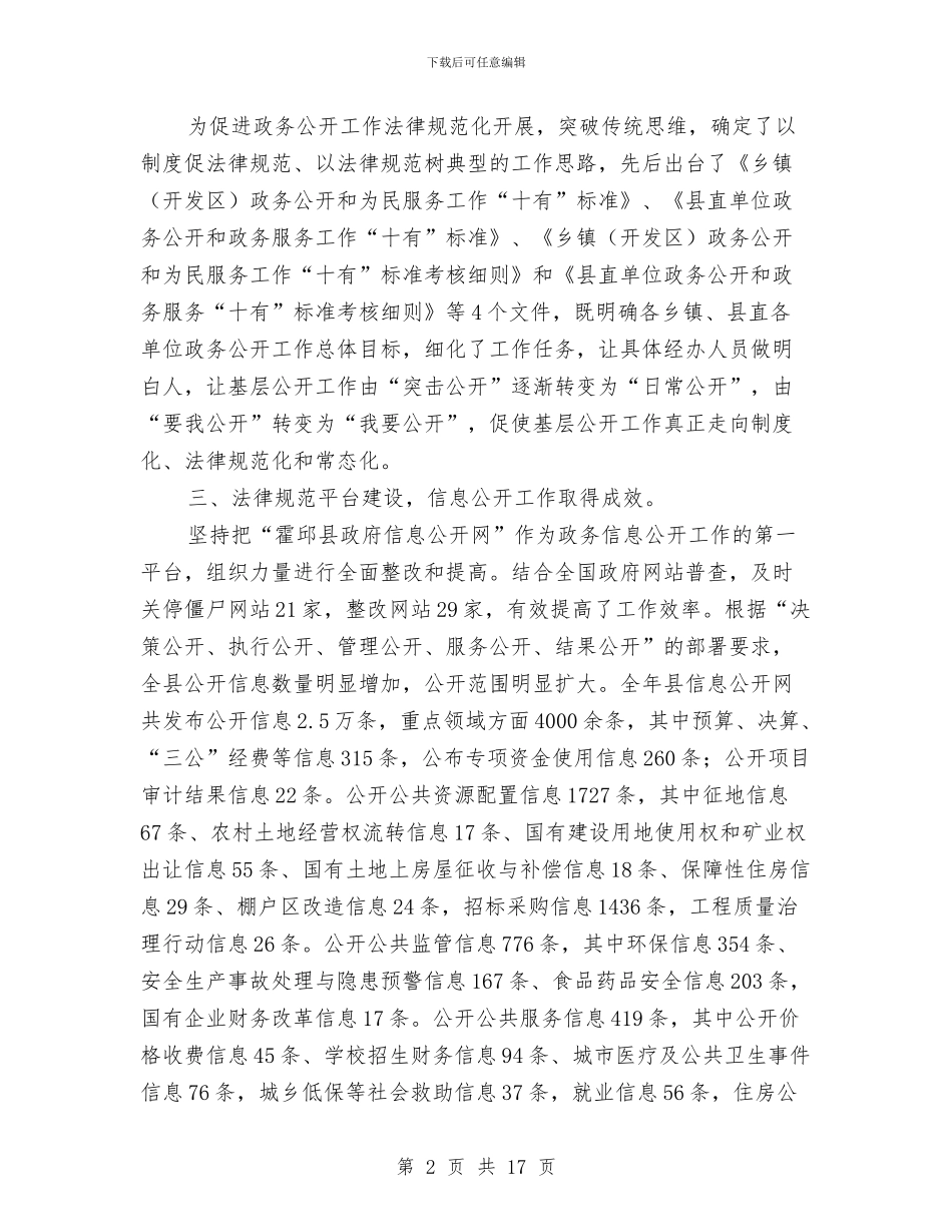 政务公开年度工作总结与政务公开督查和自查报告汇编_第2页