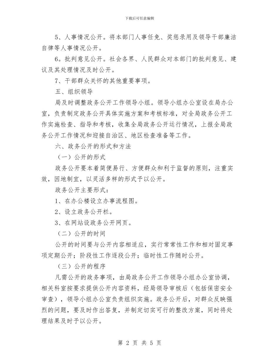 政务工作计划结尾与政务工作计划结尾样本汇编_第2页