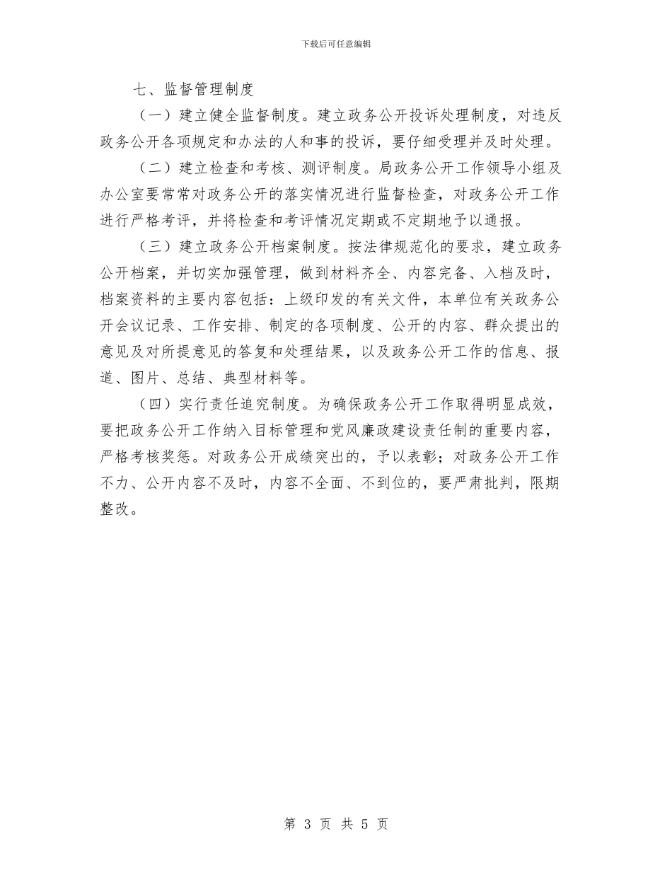 政务工作计划结尾与政务工作计划结尾样本汇编_第3页