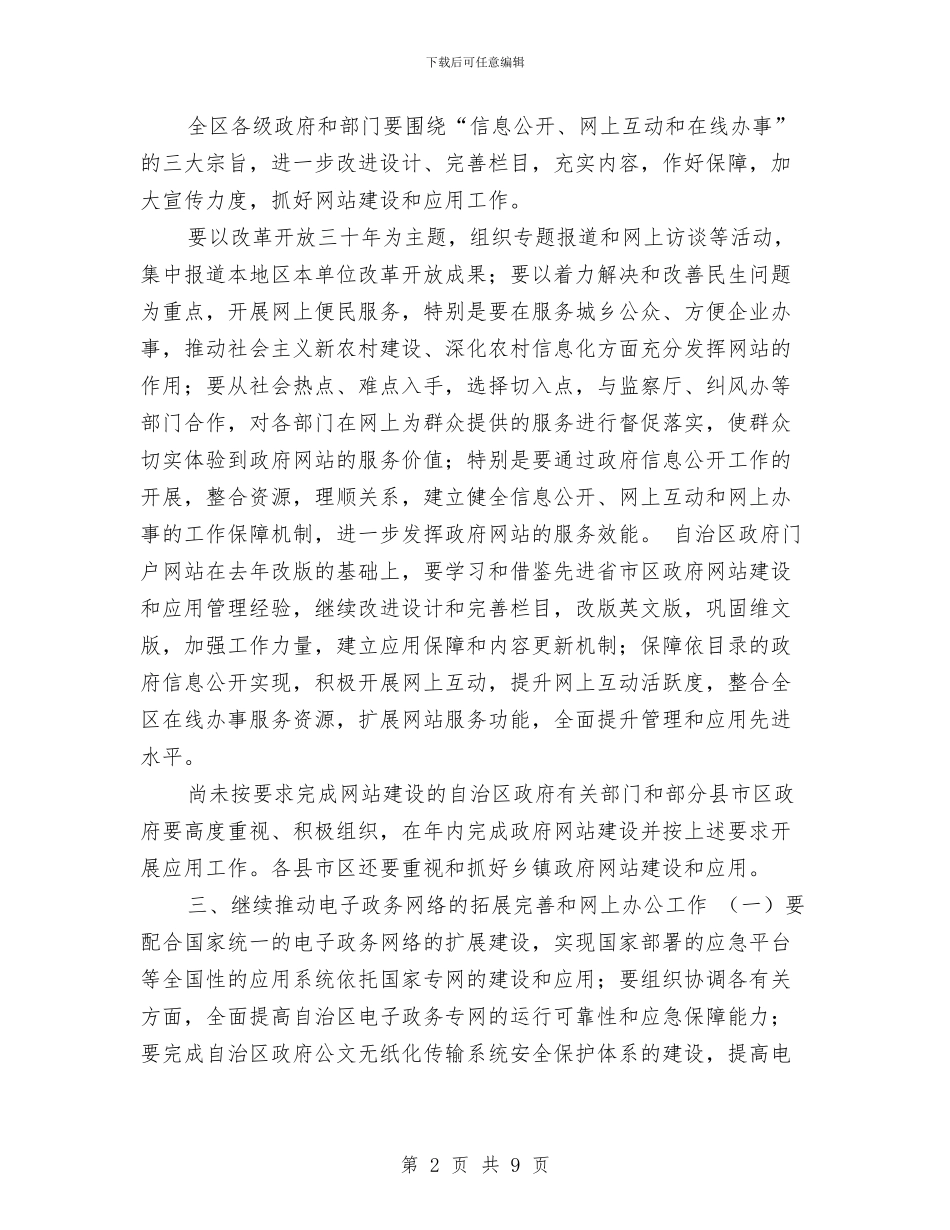 政务工作计划表与政务服务中心党风廉政建设工作计划汇编_第2页