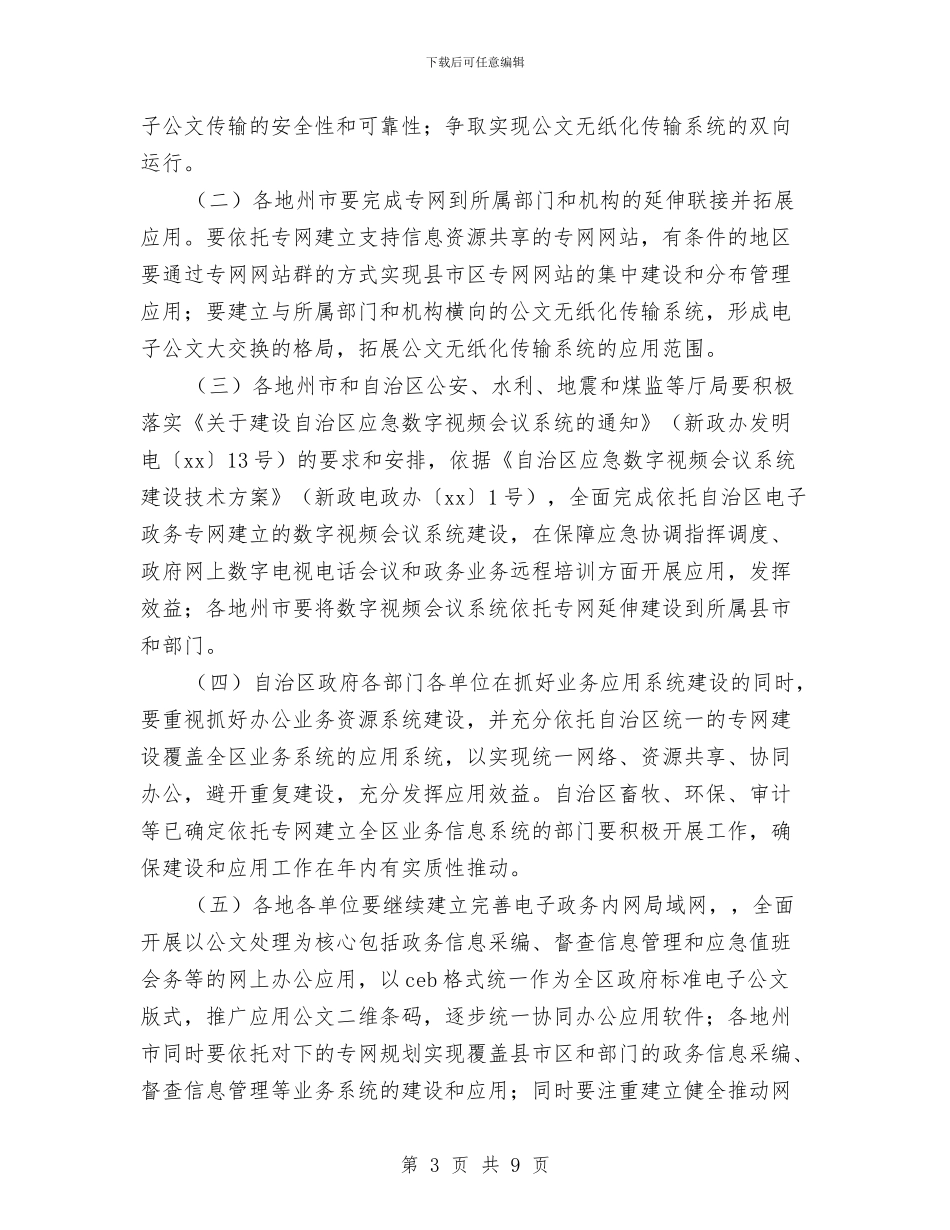 政务工作计划表与政务服务中心党风廉政建设工作计划汇编_第3页