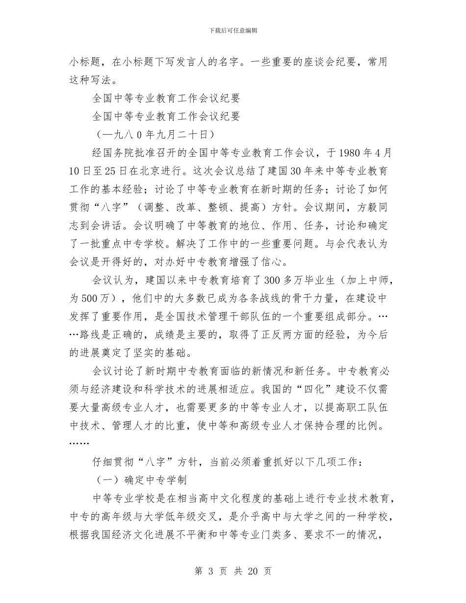 政务文书会议纪要与政务服务中心建设动员会发言范文汇编_第3页