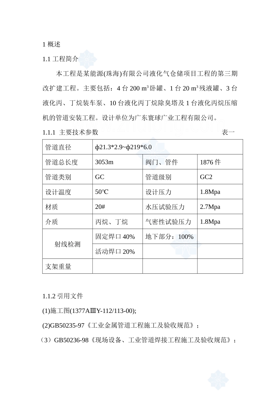 某能源公司石油工艺设备管道施工方案_第3页