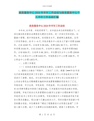 政务服务中心2024年半年工作总结与政务服务中心个人半年工作总结汇编