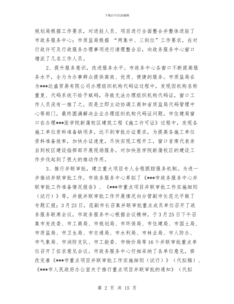 政务服务中心2024年半年工作总结与政务服务中心个人总结汇编_第2页