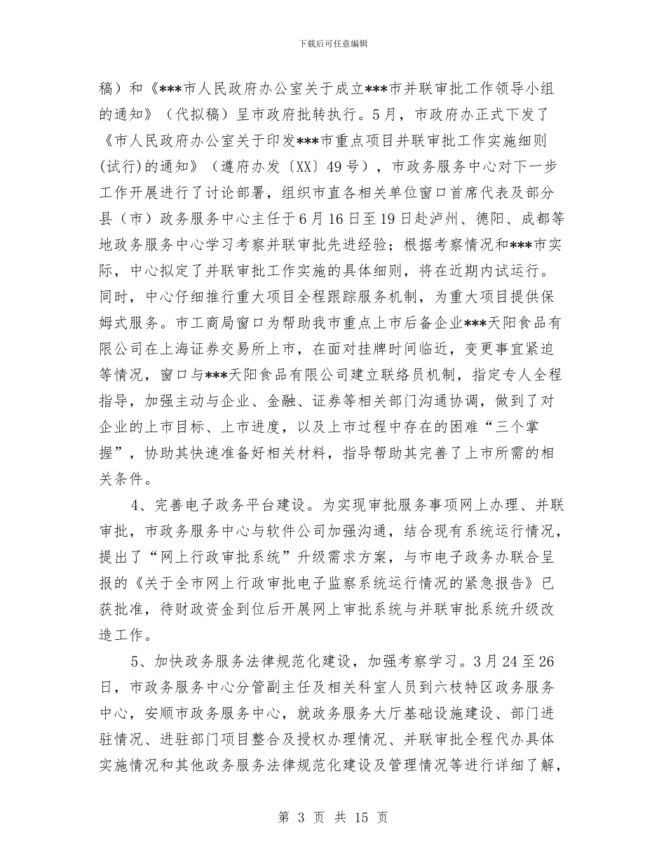 政务服务中心2024年半年工作总结与政务服务中心个人总结汇编_第3页