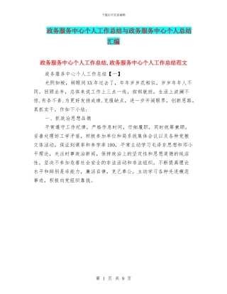 政务服务中心个人工作总结与政务服务中心个人总结汇编