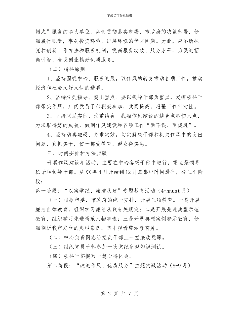 政务服务中心作风建设计划与政务服务中心创优争先总结报告汇编_第2页