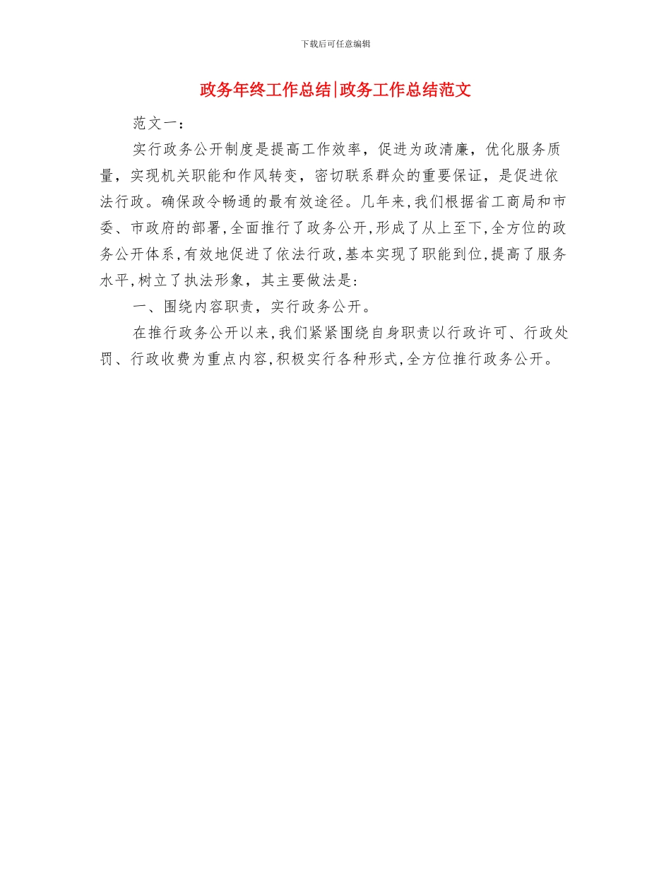 政务年度工作总结与政务年终工作总结政务工作总结范文汇编_第2页