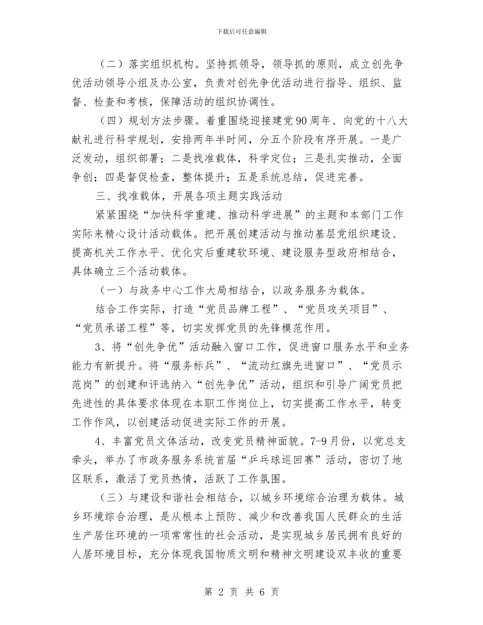 政务服务中心创优争先总结报告与政务服务中心年终工作总结汇编_第2页