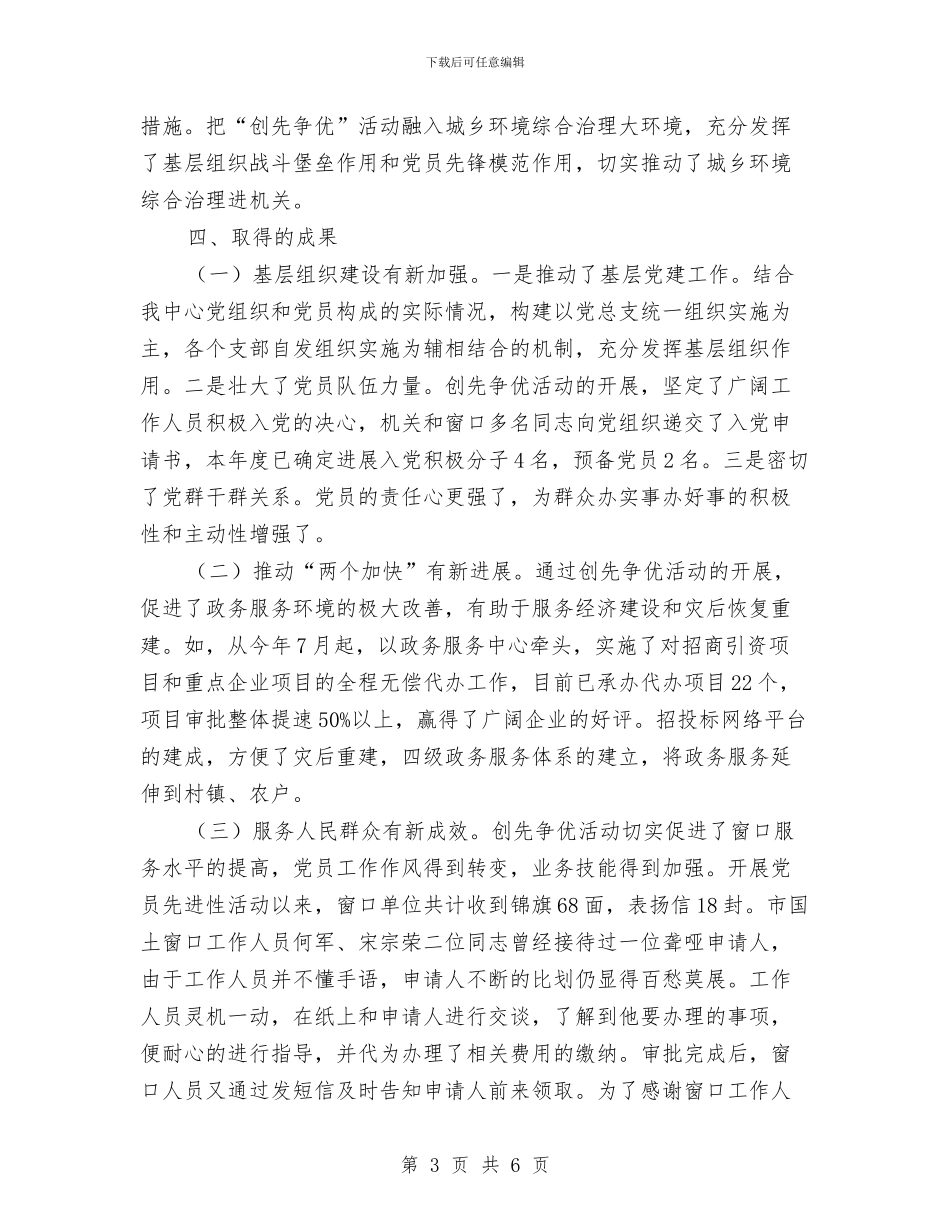 政务服务中心创优争先总结报告与政务服务中心年终工作总结汇编_第3页