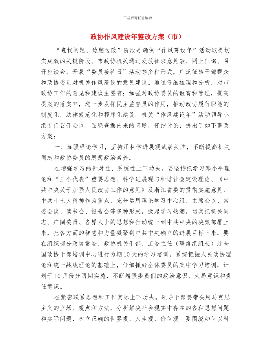 政务服务中心实现伟大中国梦经验材料与政协作风建设年整改方案汇编_第3页