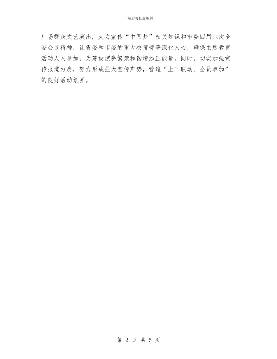 政务服务中心实现伟大中国梦经验材料与政协党员个人整改措施汇编_第2页