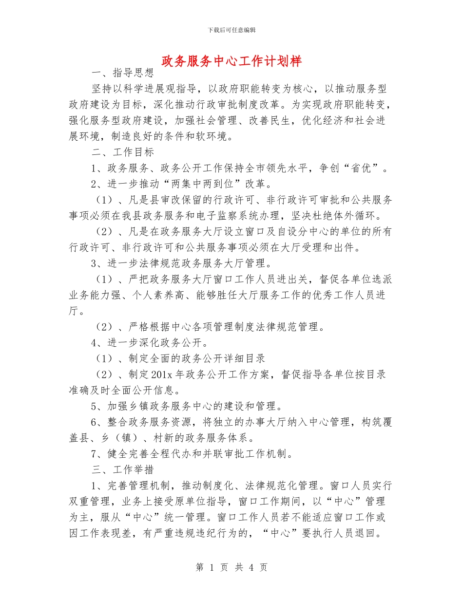 政务服务中心工作计划样_第1页