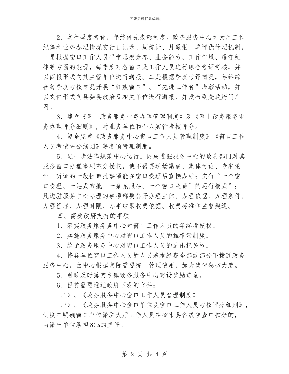 政务服务中心工作计划样_第2页