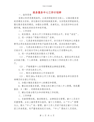 政务服务中心工作计划样