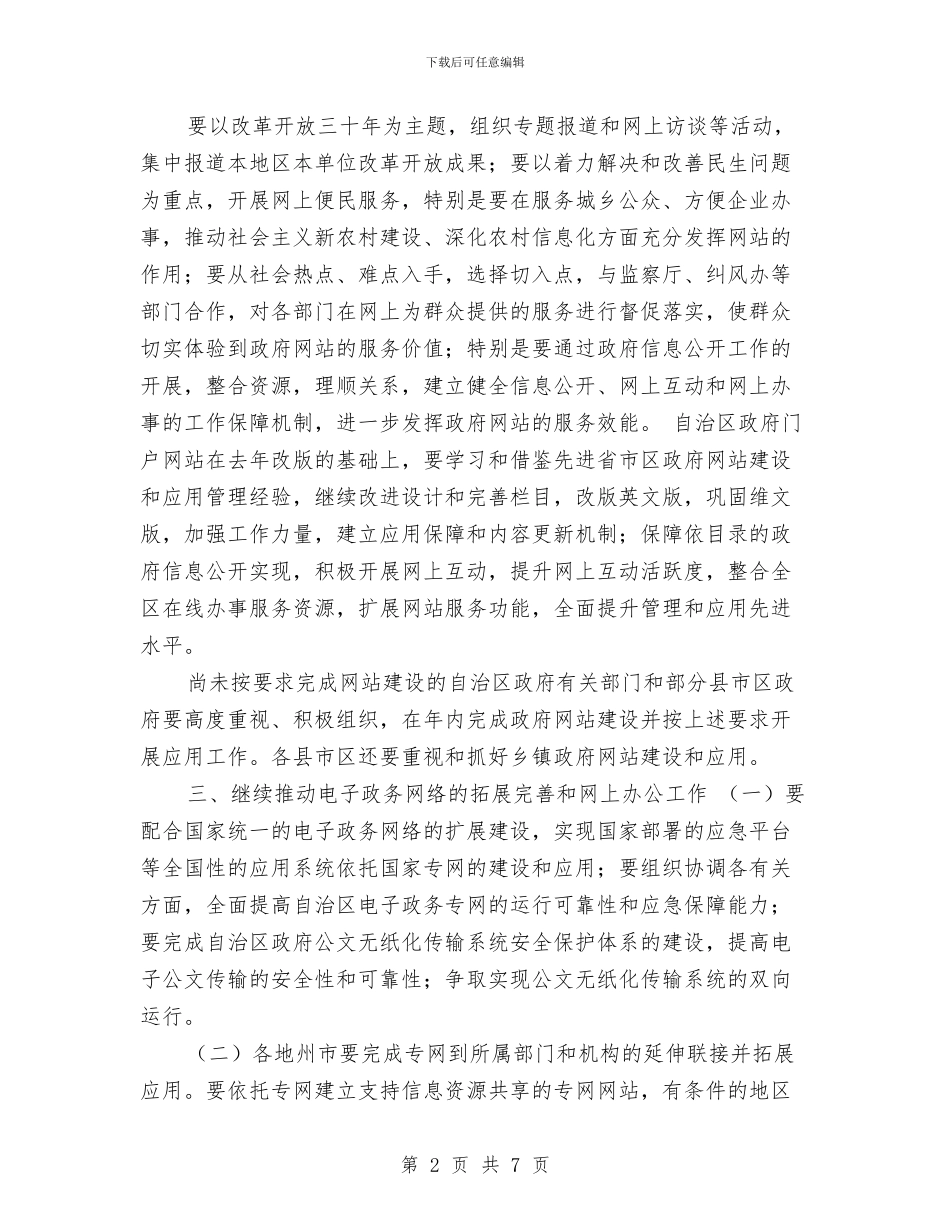 政务工作计划表与政务服务中心工作计划汇编_第2页
