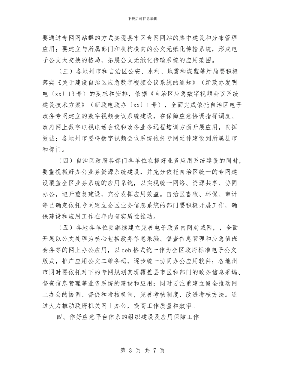 政务工作计划表与政务服务中心工作计划汇编_第3页