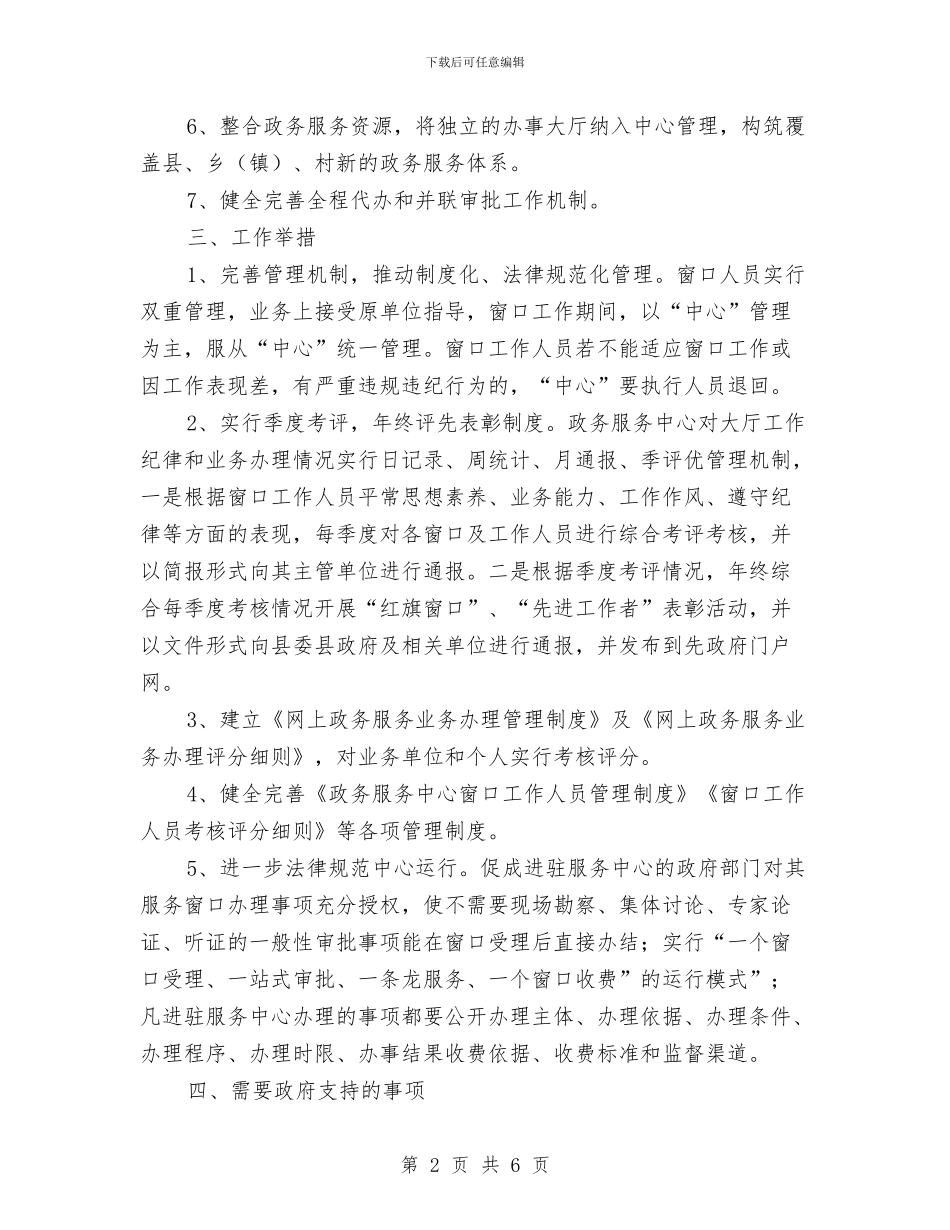 政务服务中心工作计划样本与政务服务中心工作计划结尾汇编_第2页