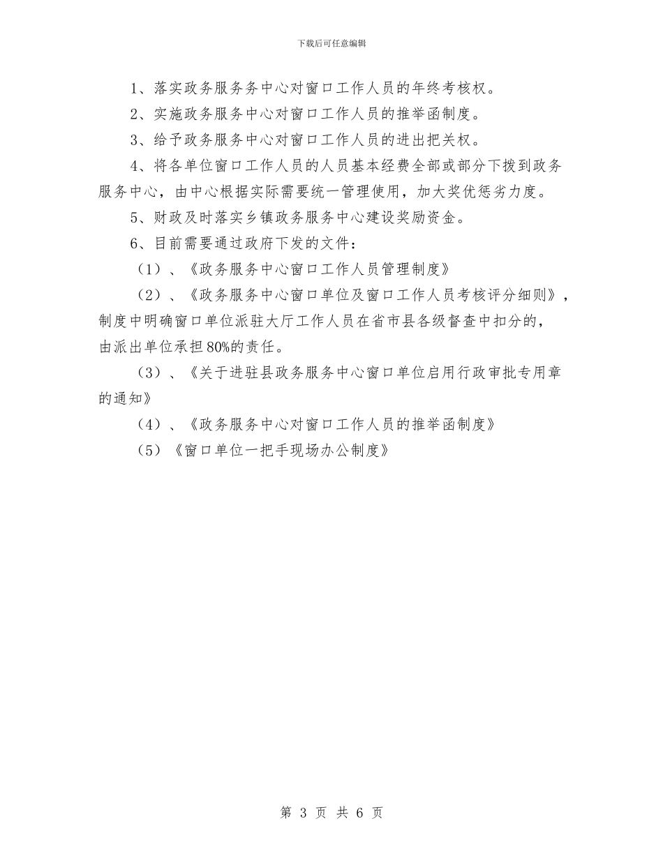 政务服务中心工作计划样本与政务服务中心工作计划结尾汇编_第3页