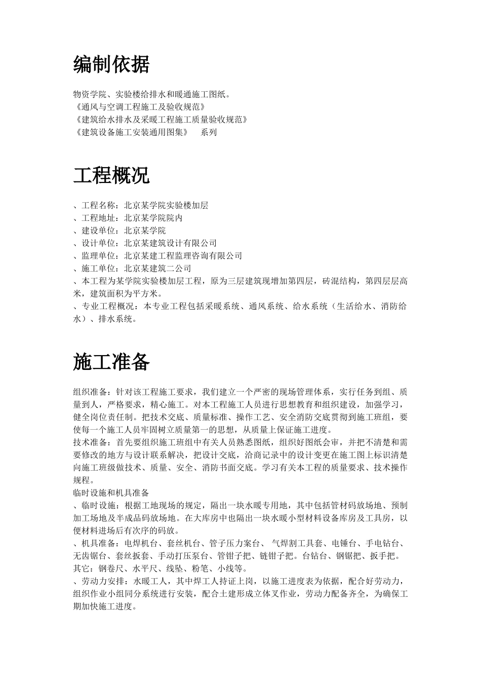 某学院实验楼暖通工程施工组织设计方案(DOC9页)_第2页