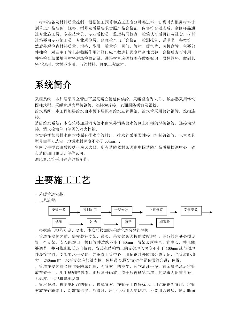 某学院实验楼暖通工程施工组织设计方案(DOC9页)_第3页