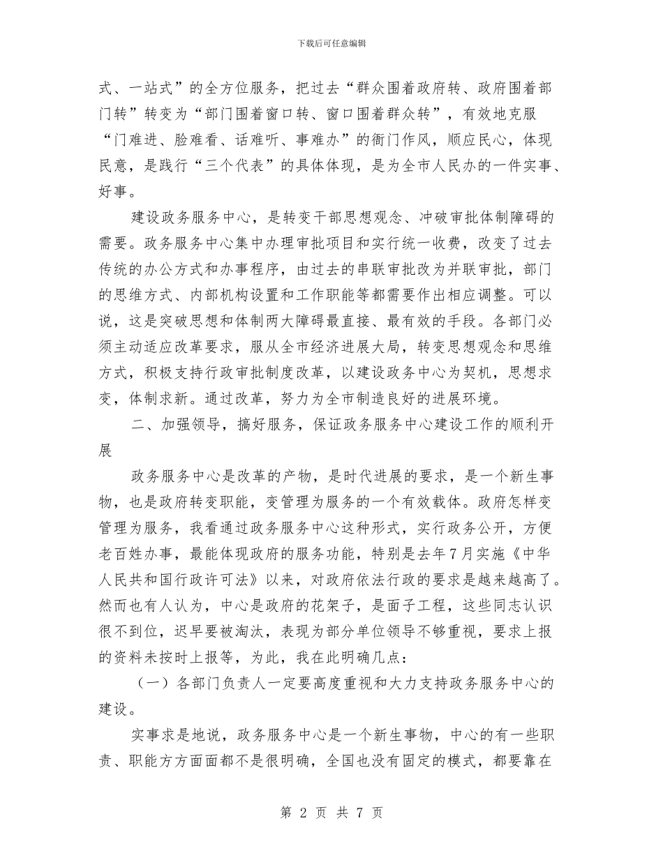 政务服务中心建设动员会发言范文与政务服务中心挂牌仪式讲话汇编_第2页