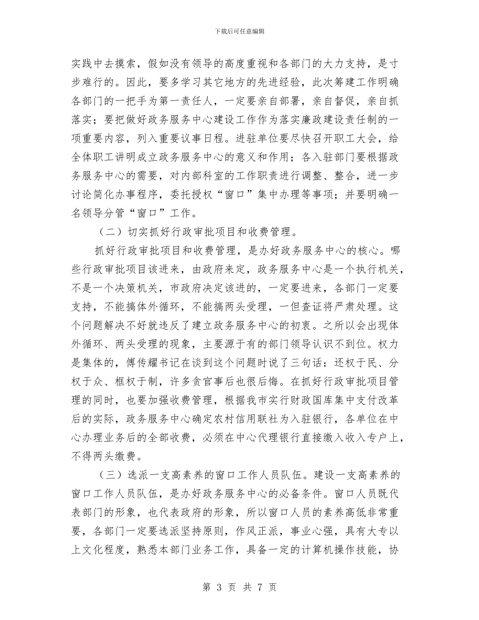 政务服务中心建设动员会发言范文与政务服务中心挂牌仪式讲话汇编_第3页