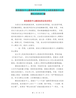 政务服务中心建设动员会发言范文与政务服务中心挂牌仪式讲话汇编